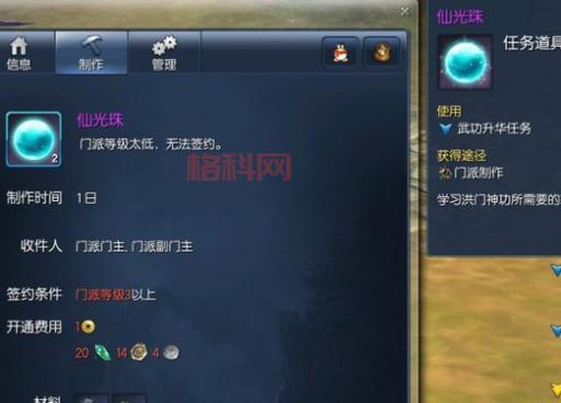剑灵洪门还丹制作流程：门派工坊、材料获取指南
