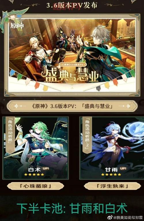 原神3.6版本上线时间确定！4月12日“盛典与慧业”开启
