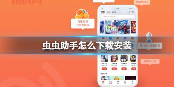 虫虫助手最新版下载：v4.7.5.4，海量游戏库，发现好游戏