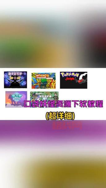 口袋妖怪极夜永昼GBA下载地址，高速稳定不掉线！