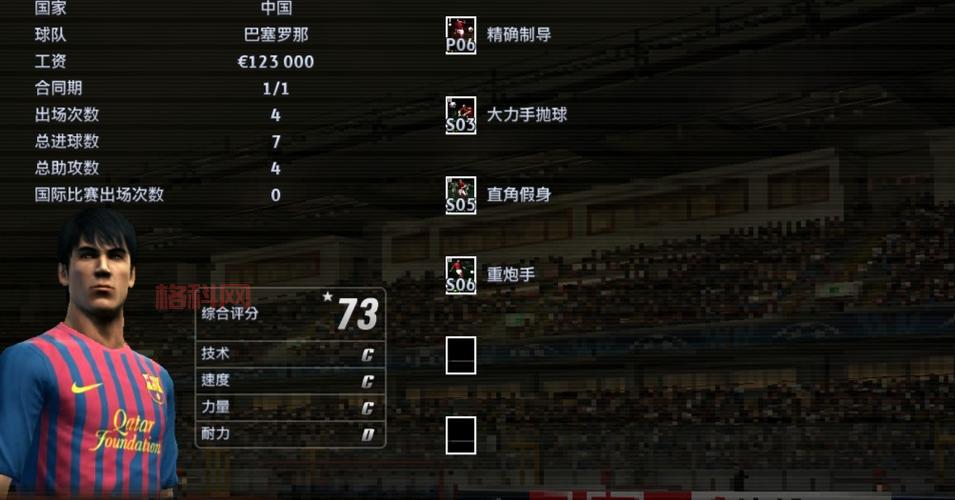 2012一球成名游戏技巧解析：新手必看攻略