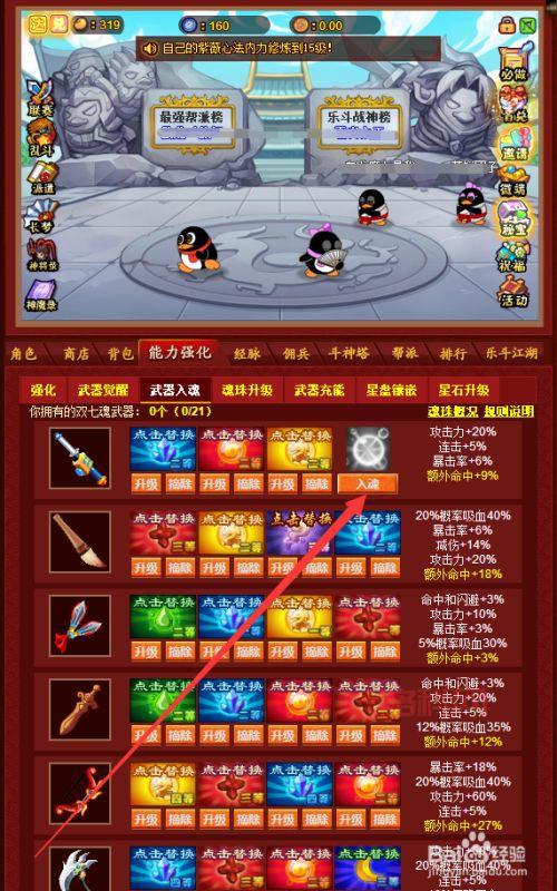 q宠大乐斗攻略：武器入魂与战斗技巧解析