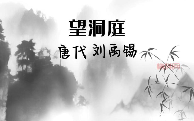 [巴山楚水凄凉地：诗句背后的唐代诗人刘禹锡人生感悟]
