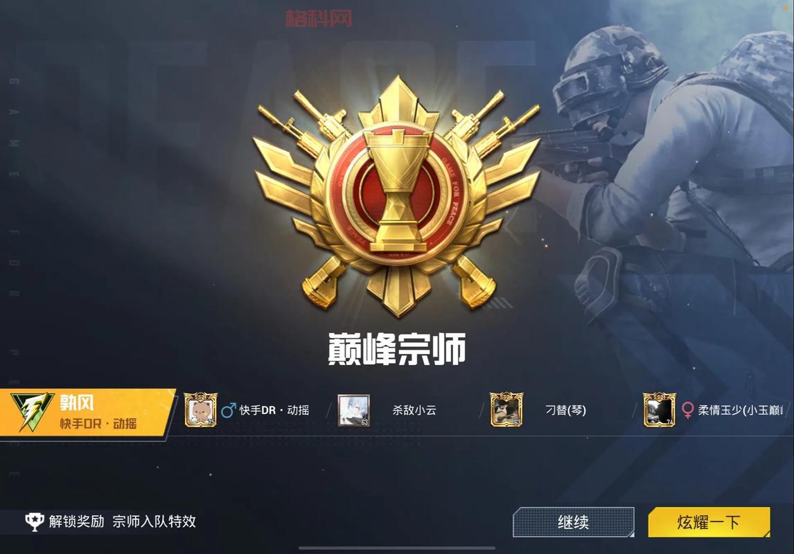 和平精英段位分数等级表详解，教你如何快速上分！