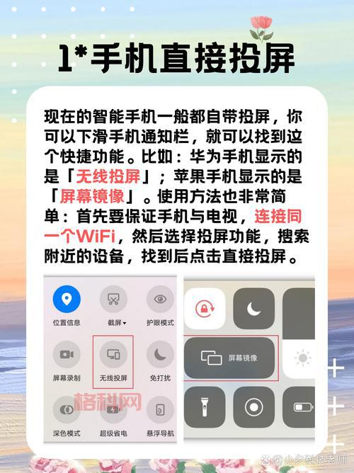 手机怎么能投屏到电视？简单几步教你轻松搞定
