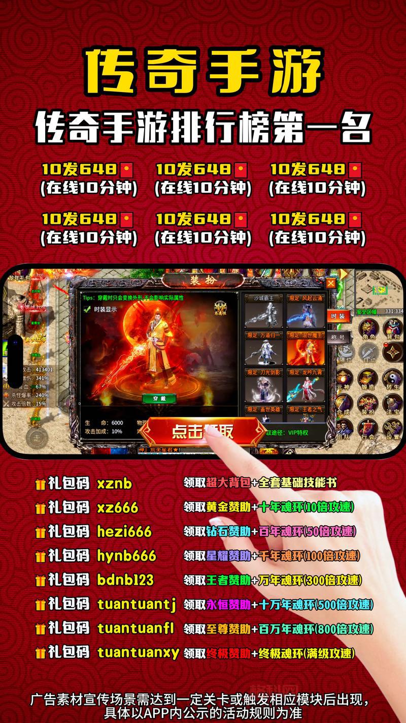 想玩传奇手游？刚开一秒区服人气火爆！
