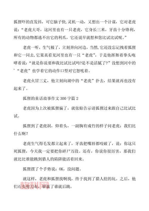 狐狸与箭的故事：第八狐狸射探秘