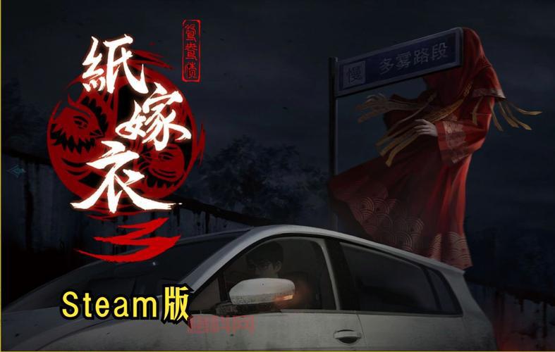 纸嫁衣3