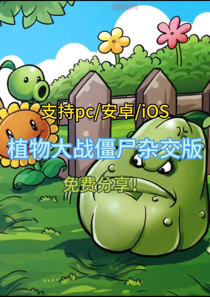 植物大战僵尸2破解版下载方法分享，小白也能懂！