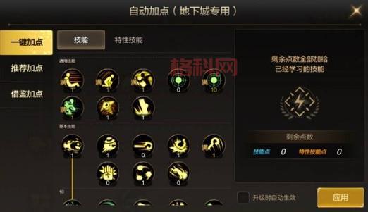 DNF魔道学者刷图加点详解_平民与高玩加点方案推荐