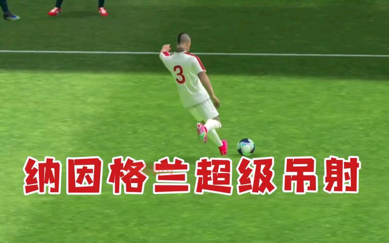 实况足球2013挑射不好用？试试这些方法！