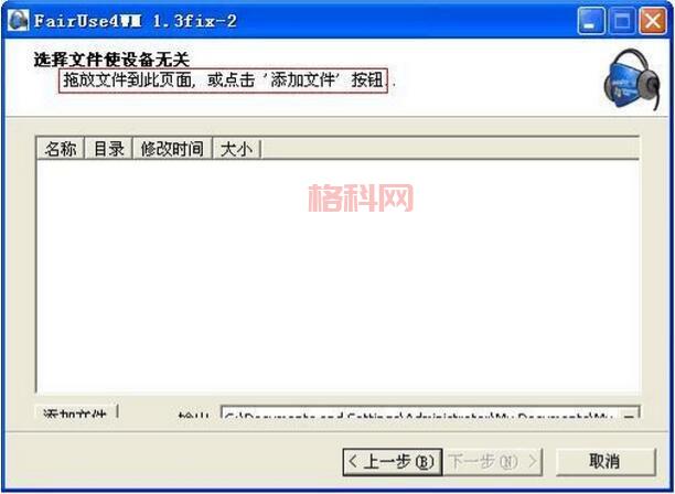 fairuse4wm无法使用怎么办？这几个方法帮你解决！