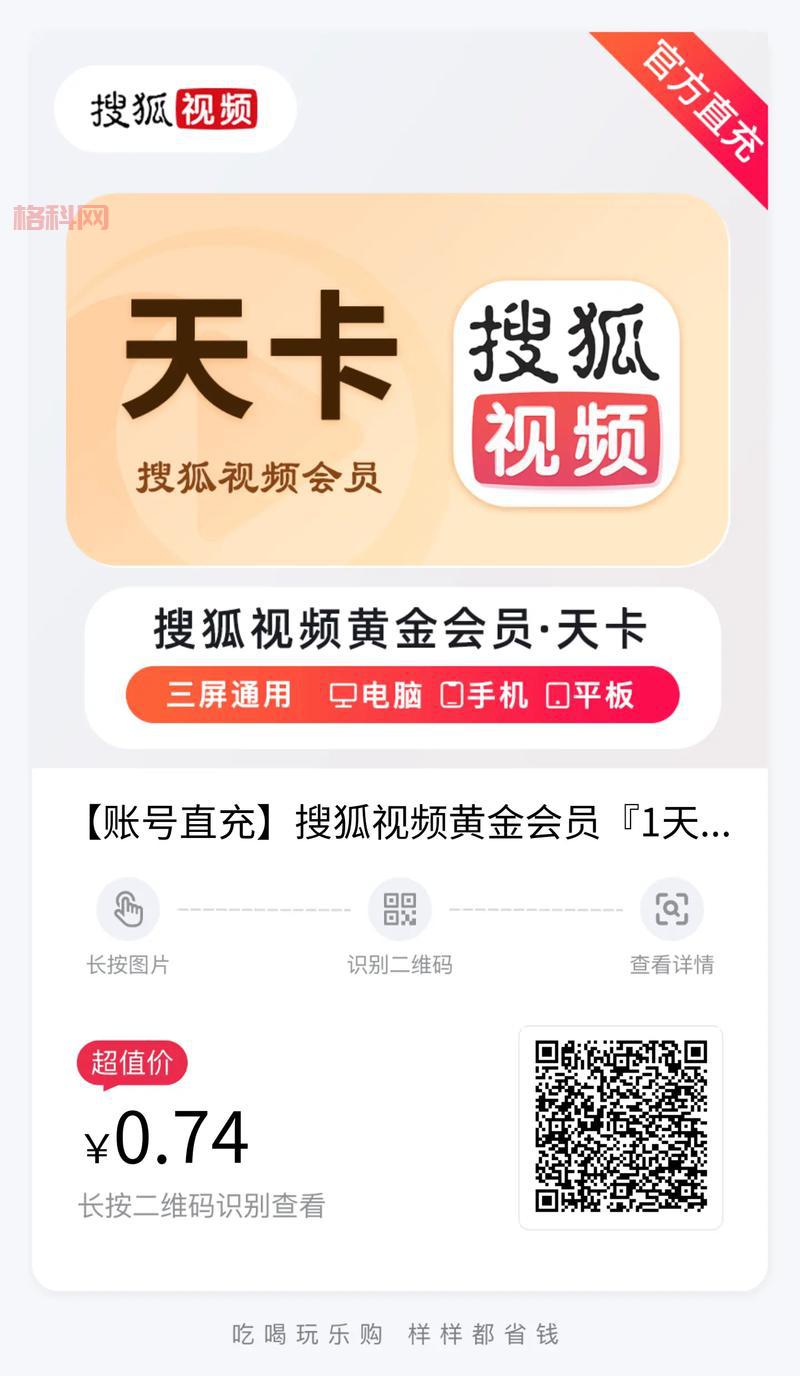 搜狐会员账号共享2016，免费领取是真的吗？